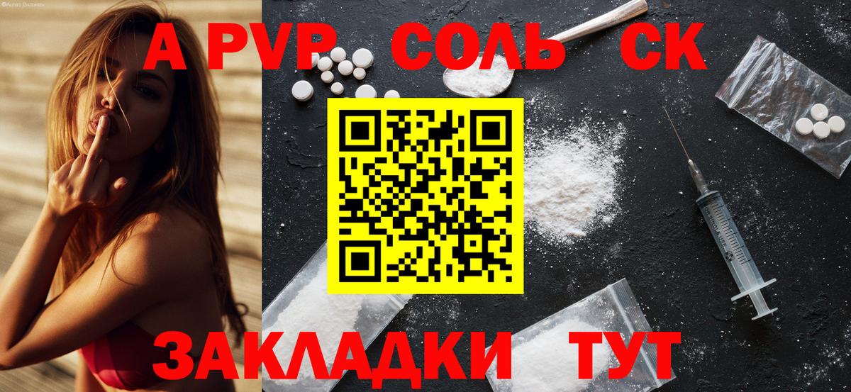 Альфа ПВП крисы CK Мурино
