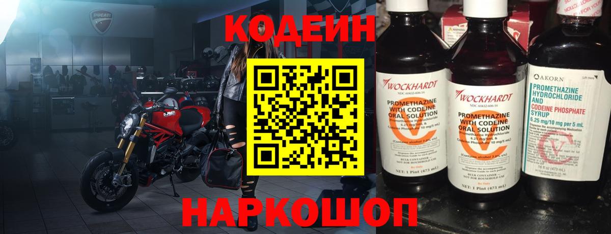 Мурино  Кодеин напиток Lean (лин)  Вход с VPN 