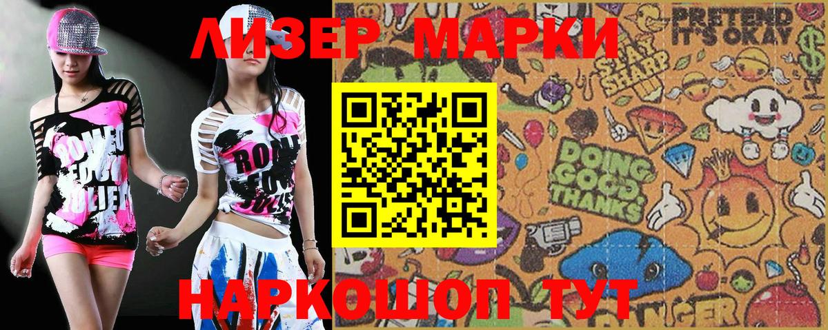 Марки 25I-NBOMe 1,8мг Мурино
